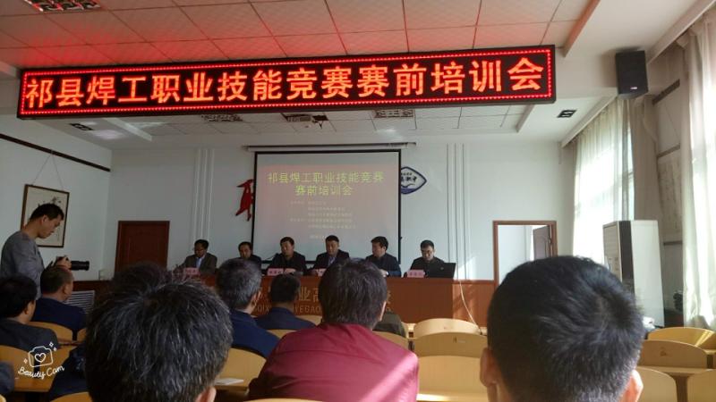 【簡訊】山西盛大鋼構(gòu)公司參加《祁縣焊工職業(yè)技能競賽賽前培訓會》