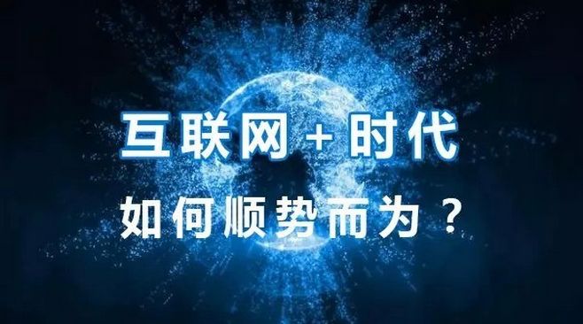互聯網+企業