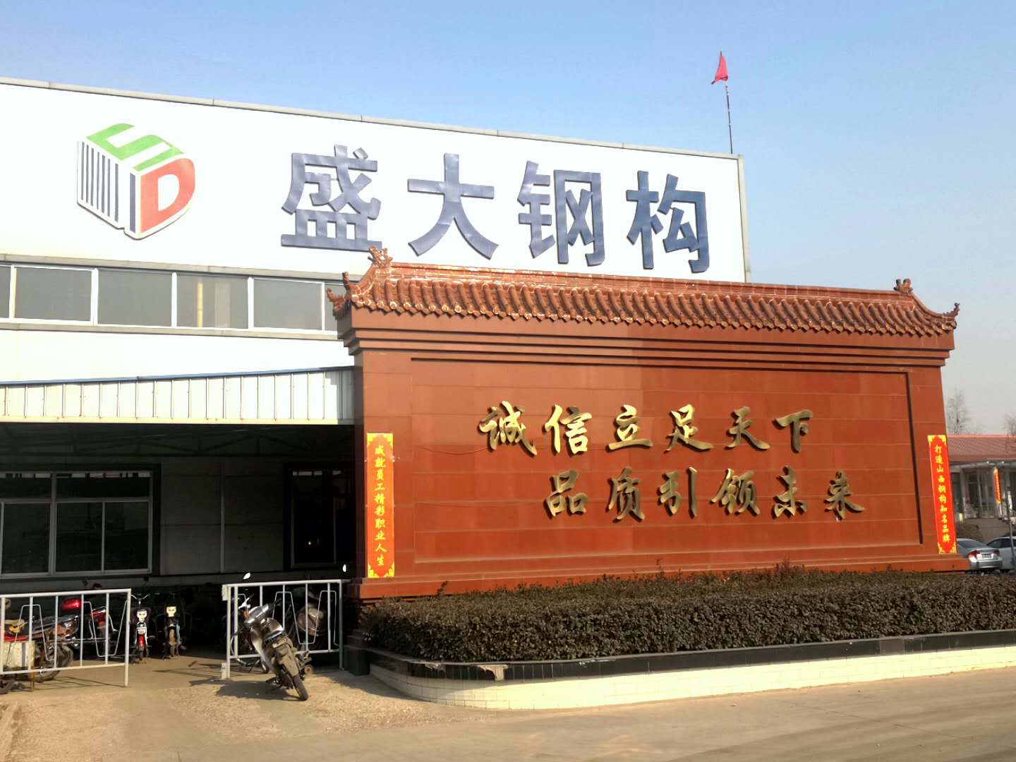 盛大鋼構