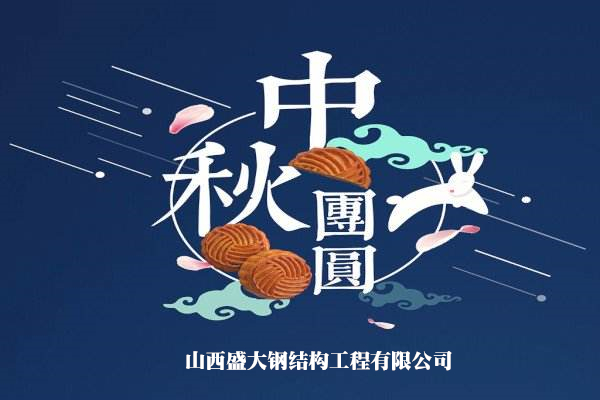 盛大鋼構
